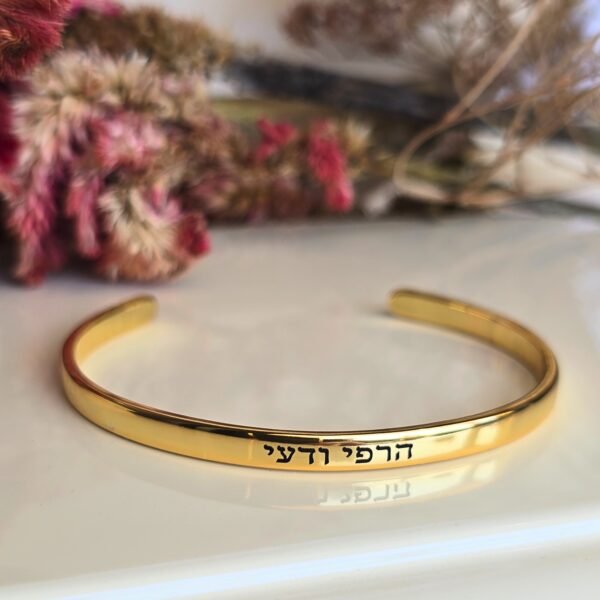 הַרְפִּי וּדְעִי