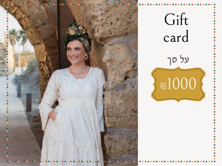 גיפט קארד 1000 ₪