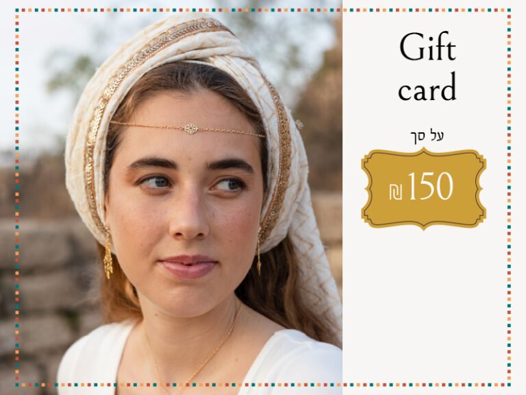 גיפט קארד 150 ₪