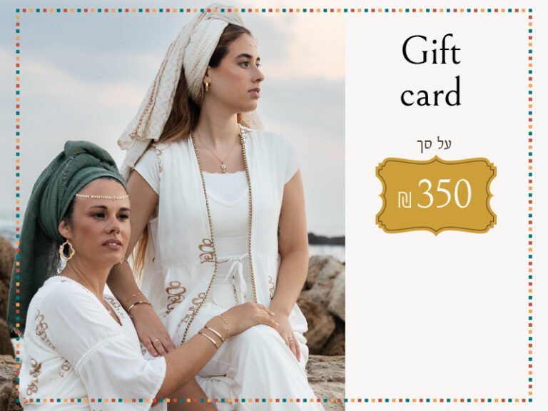 גיפט קארד 250 ₪
