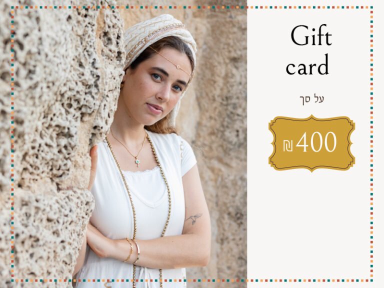 גיפט קארד 400 ₪