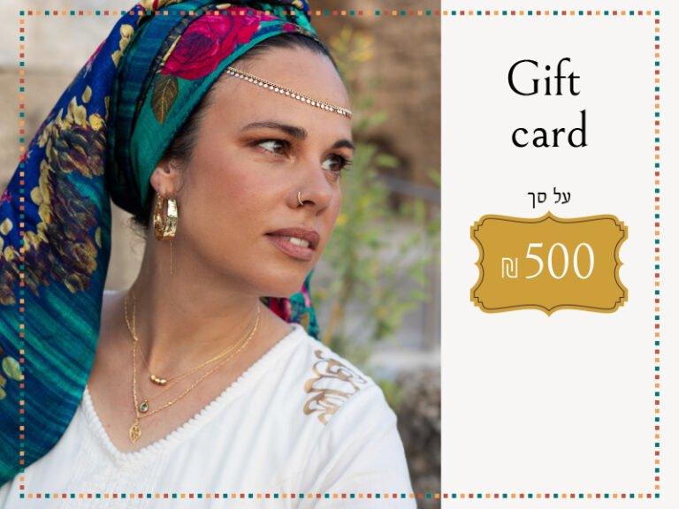 גיפט קארד 500 ₪