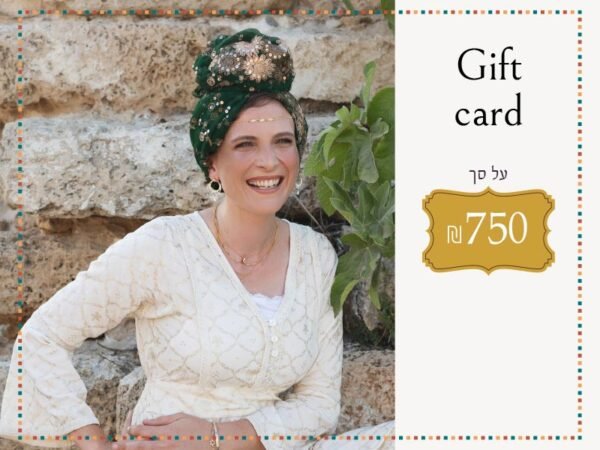 גיפט קארד 750 ₪