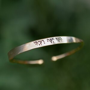 הִנָּךְ יָפָה רַעְיָתִי