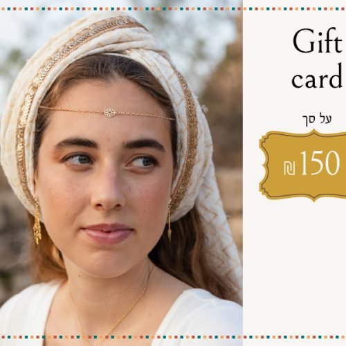 גיפט קארד 150 ₪