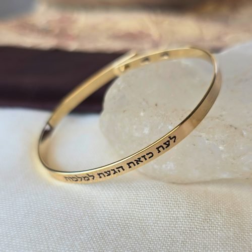 לְעֵת כָּזֹאת הִגַּעַתְּ לַמַּלְכוּת
