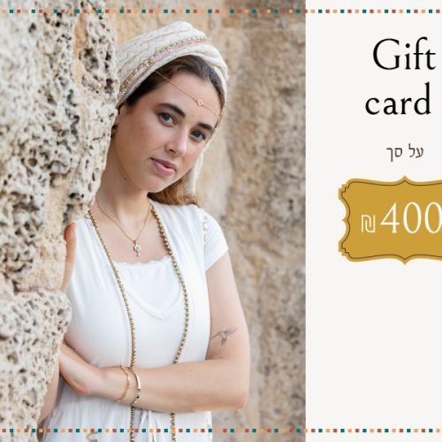 גיפט קארד 400 ₪